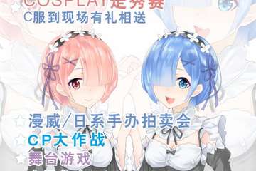 【预宣】有家动漫泰和秋日展