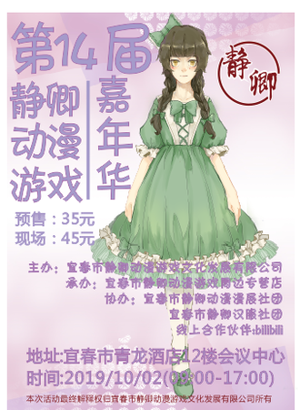 第14届静卿动漫游戏嘉年华