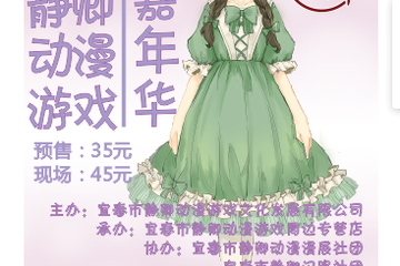 【展宣】第14届静卿动漫游戏嘉年华