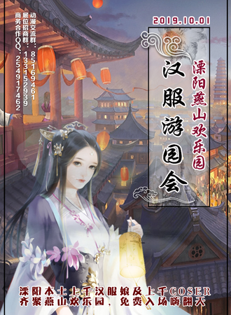 【免费活动】汉服游园会