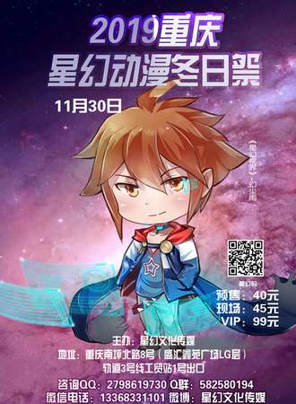 2019重庆星幻冬日展