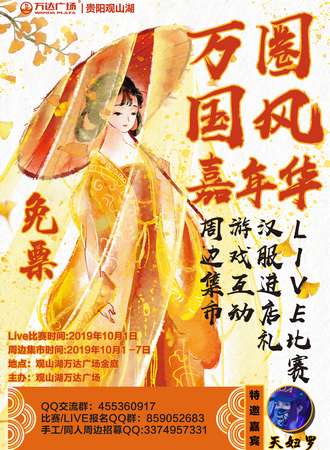 贵阳万圈国风嘉年华【免费展会】