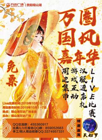 贵阳万圈国风嘉年华【免费展会】