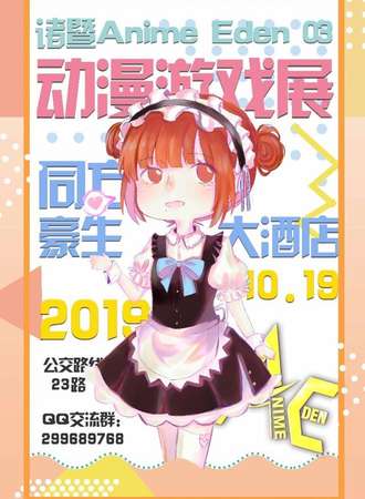 诸暨Anime Edeh03