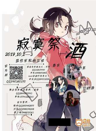 寂寞展酒