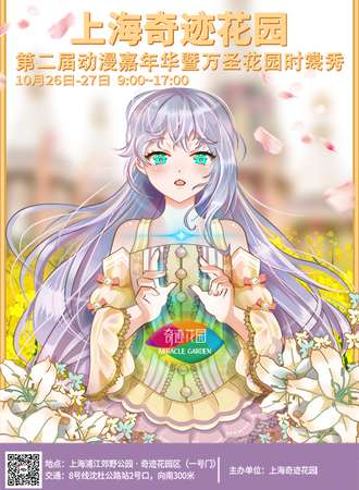 奇迹花园动漫漫展暨花海时裳秀02