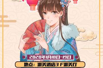 展会时间变更