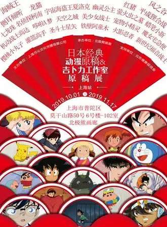 【上海】日本经典动漫原稿&吉卜力工作室原稿展