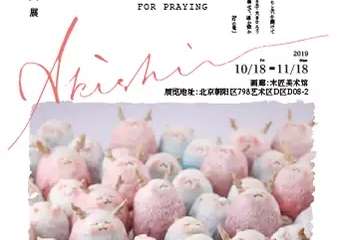【北京】「祈跡：植田明志首次中国个人展」