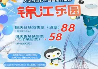 【上海】【国庆欢享】上海锦江乐园——《海底小纵队》