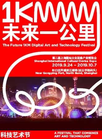【上海】「国庆大展」北外滩·未来一公里