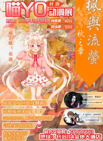 喵YO动漫展---长治站