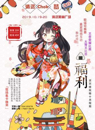 2019清远Chok梦之谷动漫嘉年华