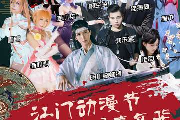【终宣】第九届江门动漫节暨2019“Chok”动漫嘉年华