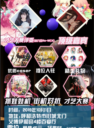 第三届莫宁动漫展