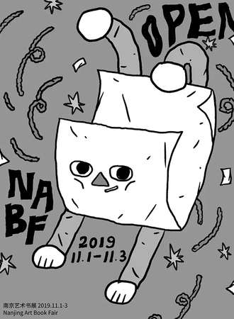 【南京】NABF2019南京艺术书展