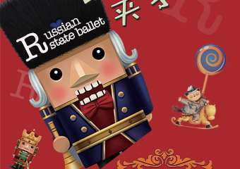 俄罗斯芭蕾国家剧院芭蕾舞《胡桃夹子》-上海站12.24