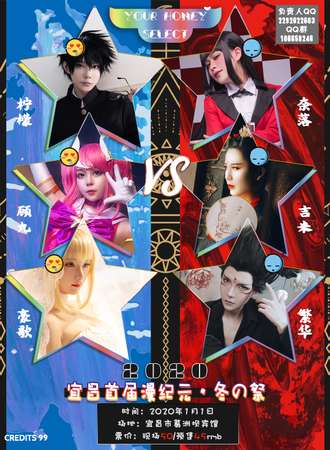 2020宜昌首届漫纪元·冬の展