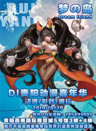 DI贵阳动漫嘉年华