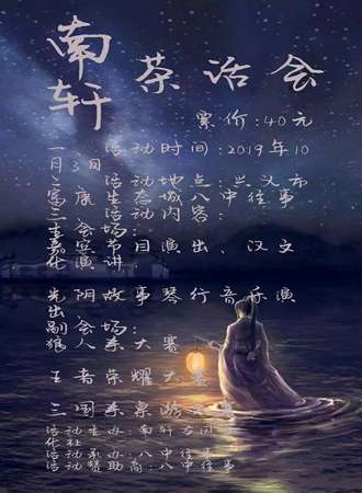 南轩茶话会