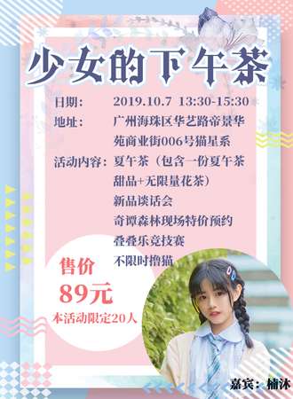 广州猫星系·少女的夏午茶·Lolita茶会