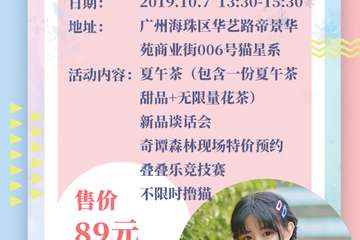 【一宣】广州猫星系·少女的夏午茶·Lolita茶会