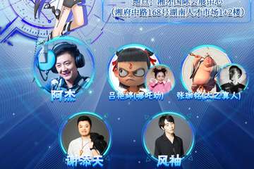 【终宣】第26届长沙ACC动漫展