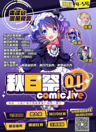 ComicLove秋日展