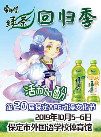 第20届保定ACG动漫文化节