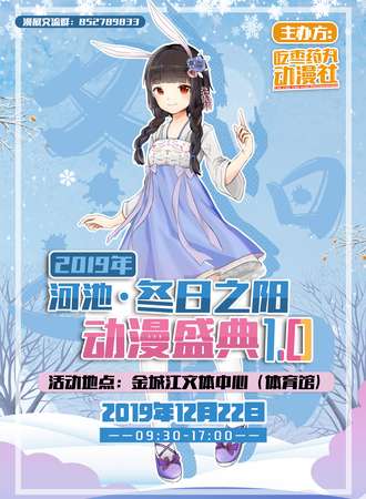 河池·冬日之阳动漫盛典