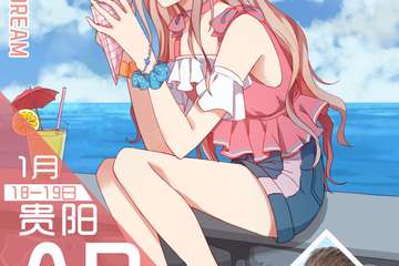 【改期公告】贵阳AD第二届动漫游戏展