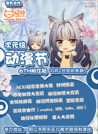 彼方-次元绘动漫展6th