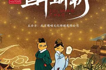 【展宣】北京游园醉明朝