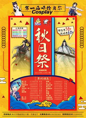 呼伦贝尔第一届COSPLAY秋日展