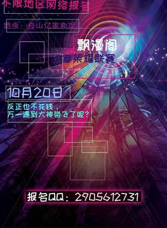 白山飘漫阁动漫嘉年华