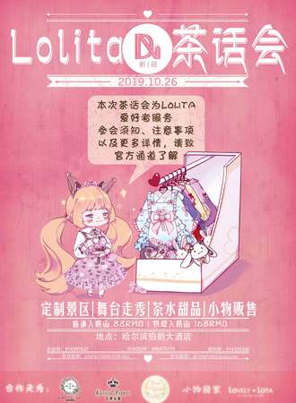 新昼lolita茶话会