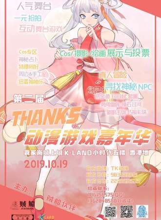 重庆THANKS动漫游戏嘉年华