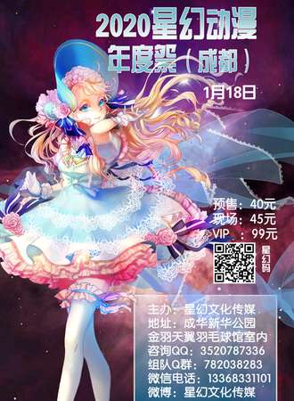2020星幻动漫年度展（成都）