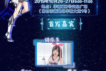 【二宣】第4届南昌ACC动漫游戏嘉年华