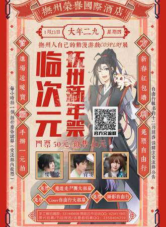 临次元·抚州新年展