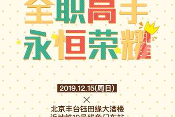 北京全职高手ONlY 3.0 活动指南来啦！