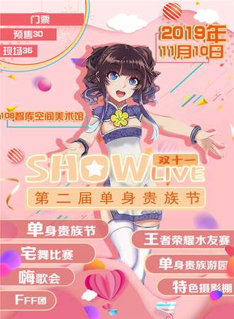 昆明单身贵族节·Show Live动漫游戏展