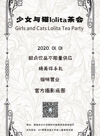 少女与猫Lolita茶会