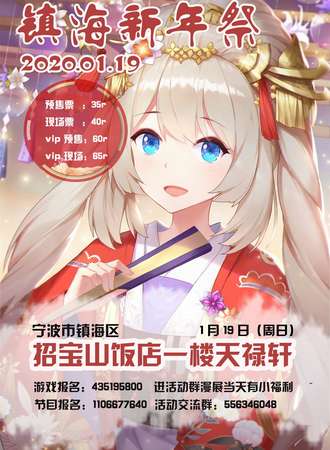 镇海新年展