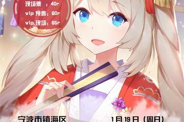 【三宣】镇海新年展