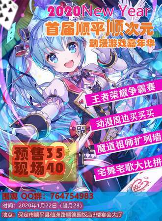 顺平首届次元动漫游戏嘉年华