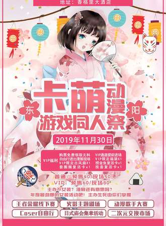 卡萌动漫游戏同人展-东阳站