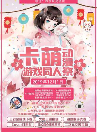卡萌动漫游戏同人展-永康