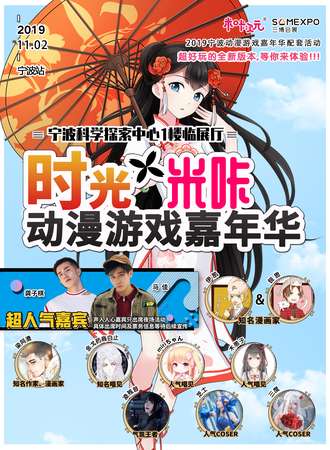 时光X米咔动漫游戏嘉年华