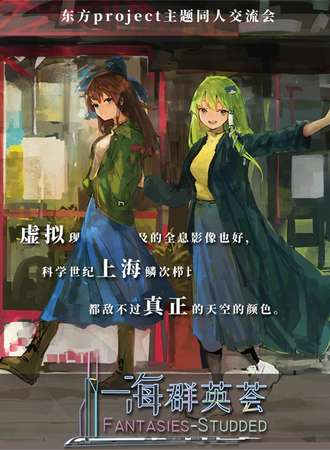东方project主题同人交流会